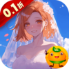 进击的正太(0.1折纯爱版)