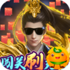 三国志名将传(开局送名将)