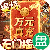 勇士闯魔窟