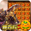 征与伐(GM送无限充)