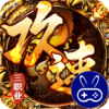 大战国巴兔版