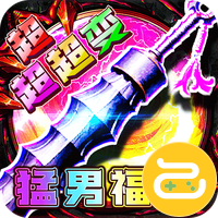 烈焰之怒咪噜版