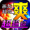 烈火战车