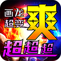 烈火战车BT版