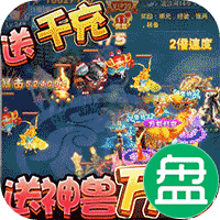 萌宠冒险记送神兽万抽