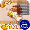少年君王传GM免费直充