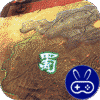 三国之空城计0.1折送百万真充