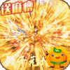 万道武神3733版