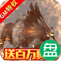 战神霸业送GM无限充
