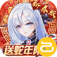 双生幻想（蛇年新春版删测）