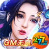 石破天惊GM无限充值卡