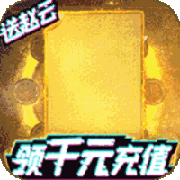 三国群将传商城版