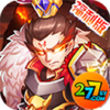 三国战天下送千元真充