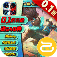 火柴人归来（0.1折格斗版）