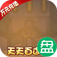 武缘送十万充值