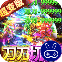 全民冲刺0元打金直充