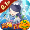 六界召唤师(0.1折高爆百连抽)