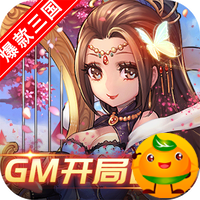 新塔防三国-全民塔防