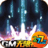 三国奇兵277版