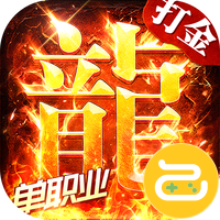 海蛇传奇欢乐版