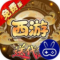 热血暗黑0.05折西游免费版