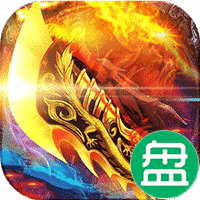 战歌合击版