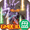 征与伐GM送30万充