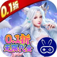 天芒之神0.1折仙魔代金无限充