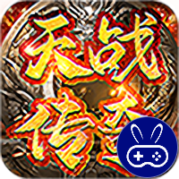 天战传奇首充百倍元宝