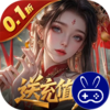灵武世界0.1折送充值劵