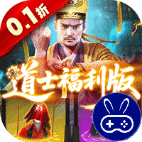 九剑魔龙传巴兔版