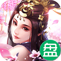 倾世情缘送百级神装