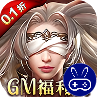 女神联盟0.1折GM福利版