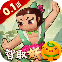 葫芦娃·奇幻世界(10000元免费版0.1折)