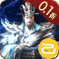 三国之空城计（0.1折送百万真充）
