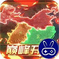 新塔防三国