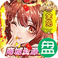 开心斗三国