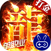 海蛇传奇欢乐版