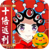 仙境苍穹(10倍返利)