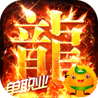 海蛇传奇欢乐版