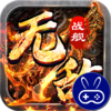 无敌战舰巴兔版