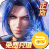 新斗罗大陆（BT福利免充版）