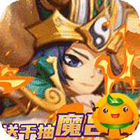 富甲萌国(打金送魔吕布)
