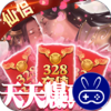 蜀山天下无限爆真充