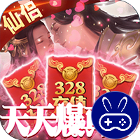 蜀山天下无限爆真充