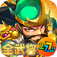 穿行三国全武将免充