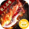 战神世纪（零氪打金送首充）