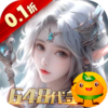 暗黑主宰(挂机双倍爆充0.1折)