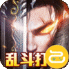 魔眼乱斗（亿速送充狂爆）