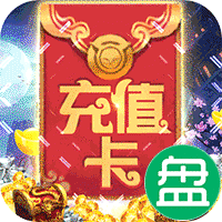 九天封神登录送万充
